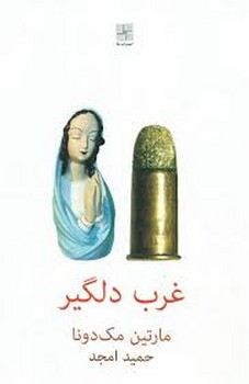 غرب دلگیر | مرکز فرهنگی آبی