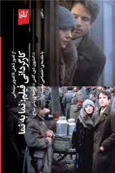 کارگردانی به فیلم: نما به نما | مرکز فرهنگی آبی