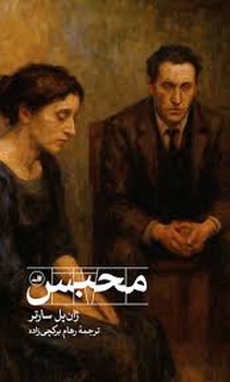 محبس | مرکز فرهنگی آبی