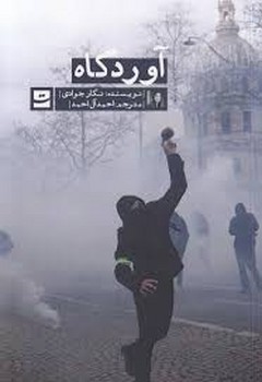 آوردگاه | مرکز فرهنگی آبی