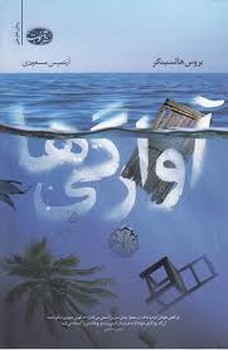 آوارگی ها | مرکز فرهنگی آبی