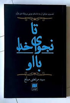 تا نجوای خدا با او | مرکز فرهنگی آبی