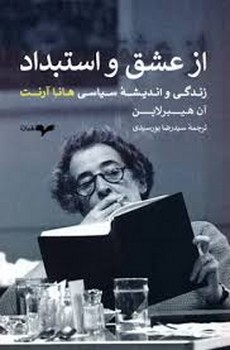 از عشق و استبداد | مرکز فرهنگی آبی
