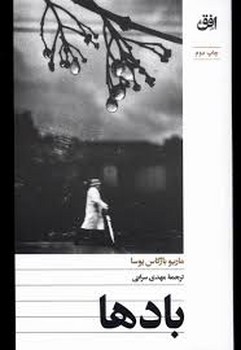 بادها | مرکز فرهنگی آبی