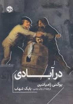 در آبادی | مرکز فرهنگی آبی