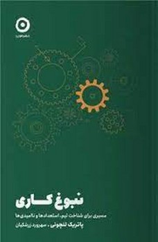 نبوغ کاری | مرکز فرهنگی آبی