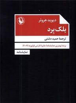 بلک برد | مرکز فرهنگی آبی