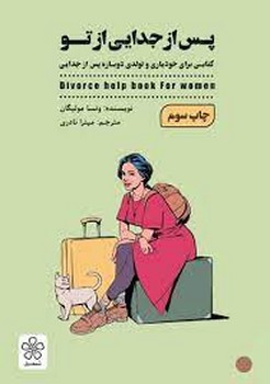 پس از جدایی از تو | مرکز فرهنگی آبی