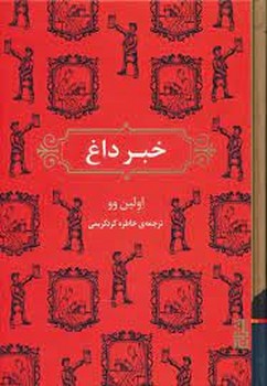 خبر داغ(گالینگور) | مرکز فرهنگی آبی