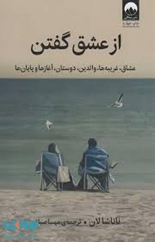 از عشق گفتن | مرکز فرهنگی آبی