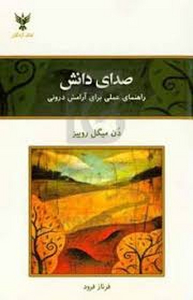 صدای دانش | مرکز فرهنگی آبی
