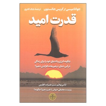قدرت امید | مرکز فرهنگی آبی