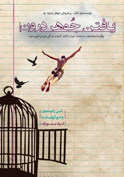 یافتن جوهر وجود | مرکز فرهنگی آبی