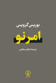 امر نو | مرکز فرهنگی آبی