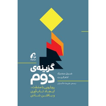 گزینه ی دوم | مرکز فرهنگی آبی
