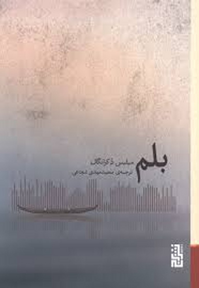 بلم | مرکز فرهنگی آبی