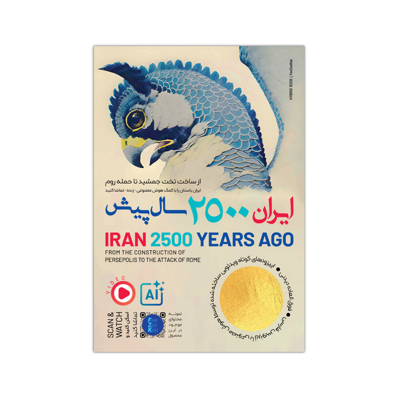 کتاب ایران 2500 سال پیش اثر وای تی هیستوری ترجمه الیار شهامت نشر فیزیکی