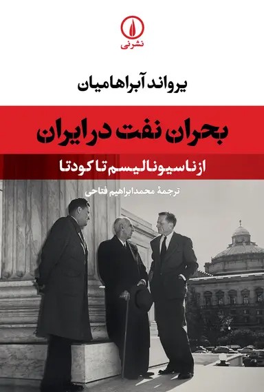 بحران نفت در ایران 1405