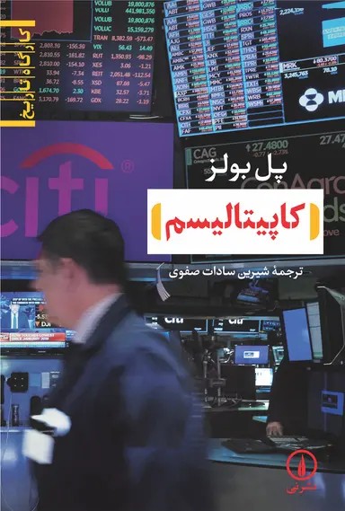 کاپیتالیسم 1405