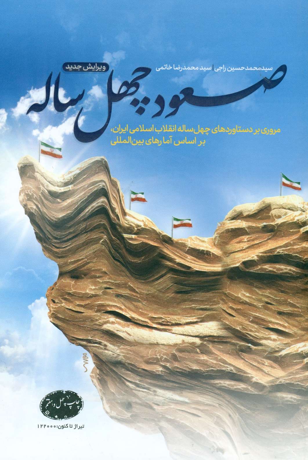 صعود چهل ساله 1404