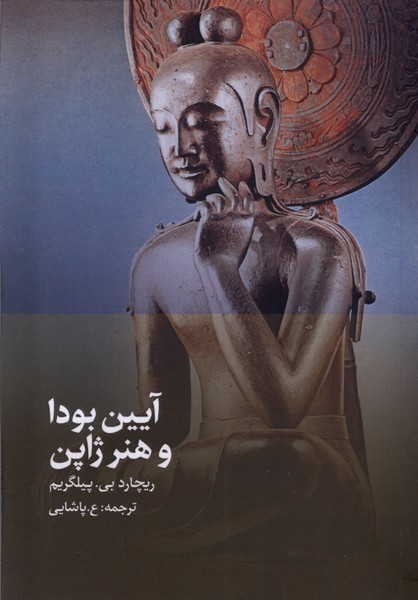 آیین بودا و هنر ژاپن 1404