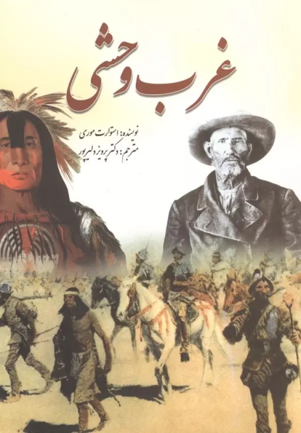 غرب وحشی 1405