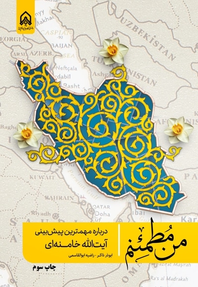 من مطمئنم 1404