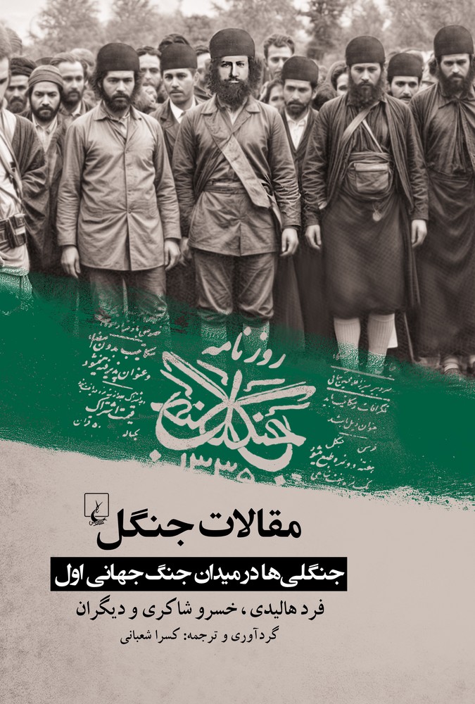 مقالات جنگل 1404