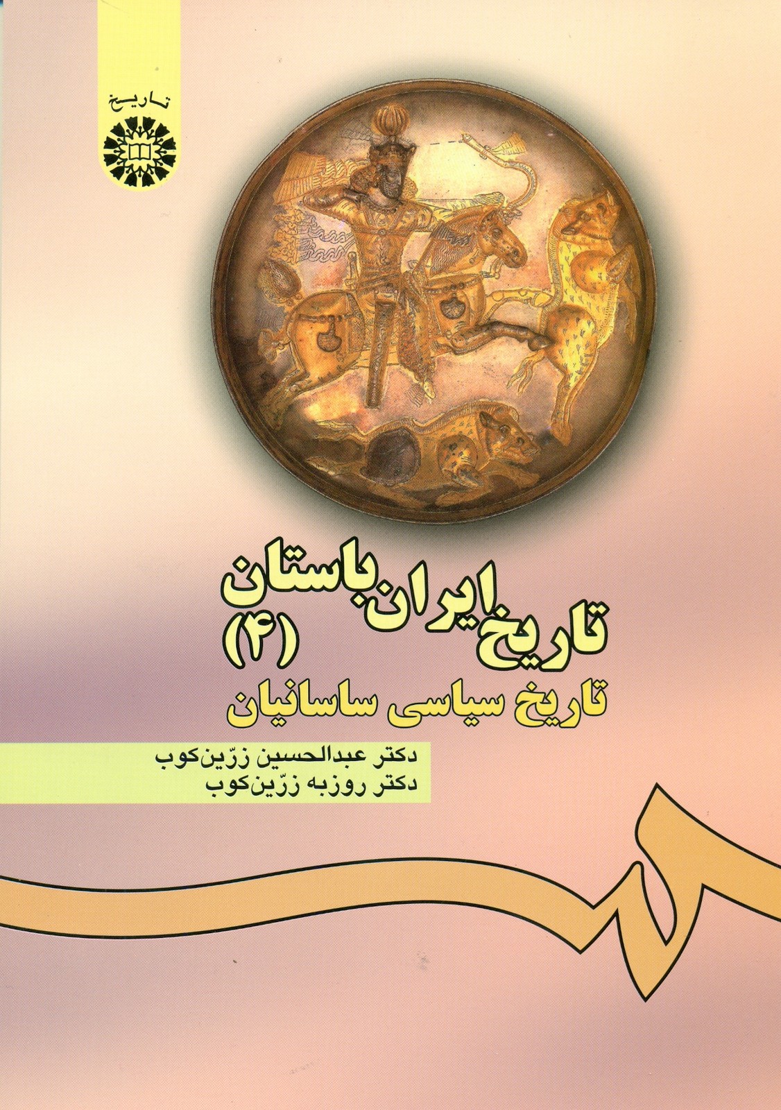 تاریخ ایران باستان (جلد چهارم) 476