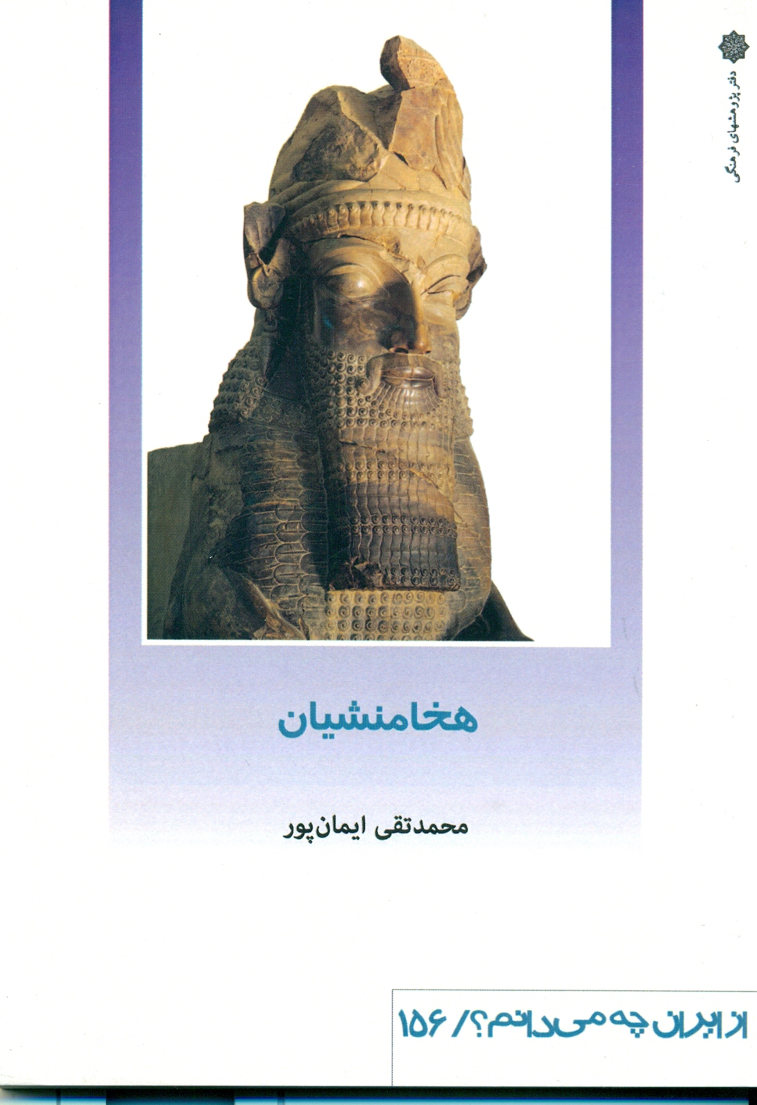 هخامنشیان 1401