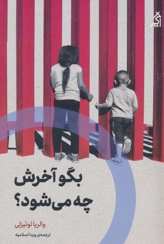 بگو آخرش چه می شود؟ (شمیز،رقعی،اگر)