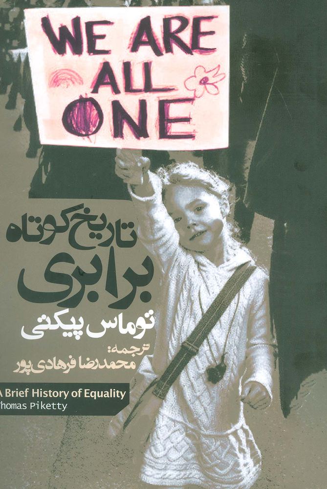 تاريخ كوتاه برابري