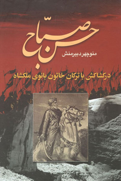کتاب حسن صباح (۲ جلدی)