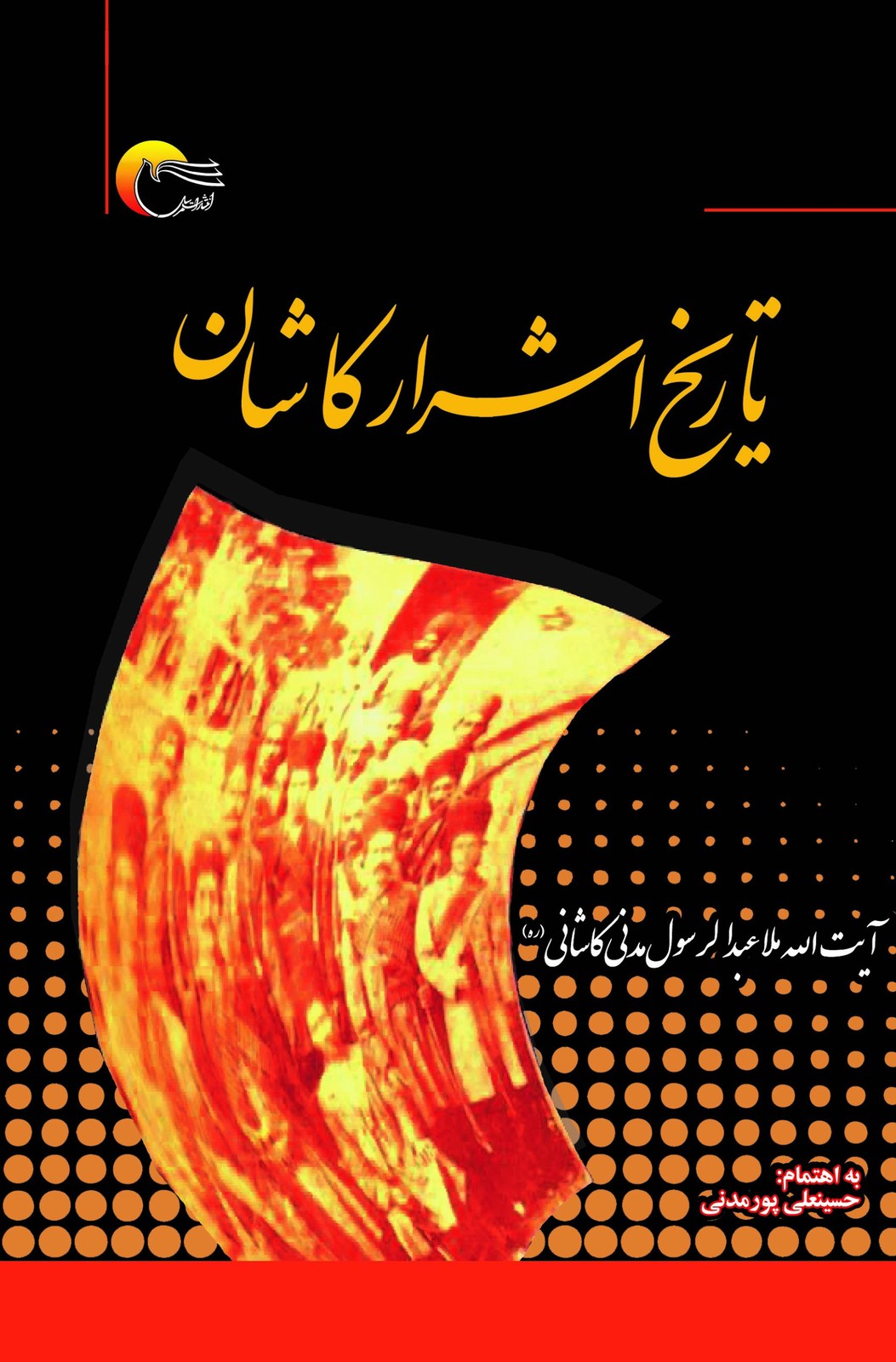 تاریخ اشرار کاشان