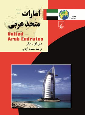 امارات متحد عربی
