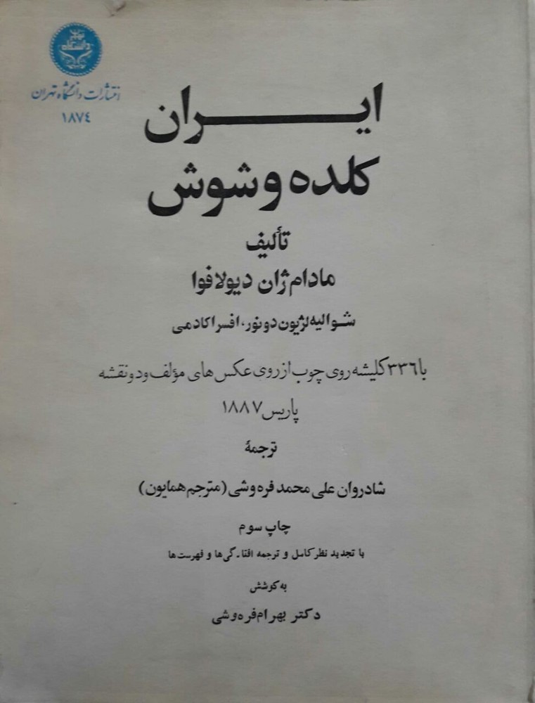 ایران، کلده و شوش