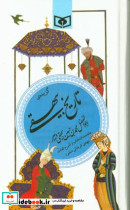 گزیده ی تاریخ بیهقی
