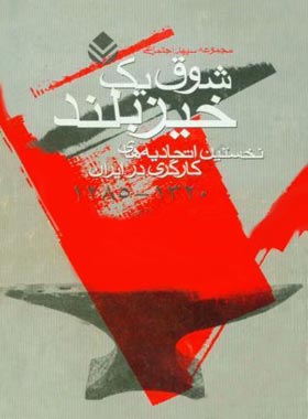 شوق یک خیز بلند