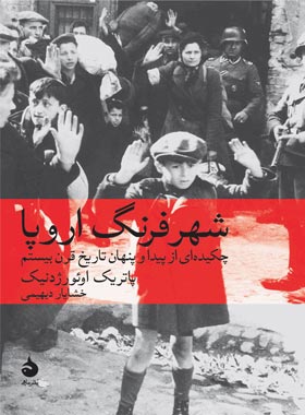 شهر فرنگ اروپا