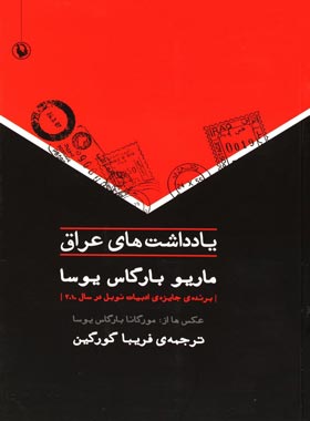 یادداشت های عراق