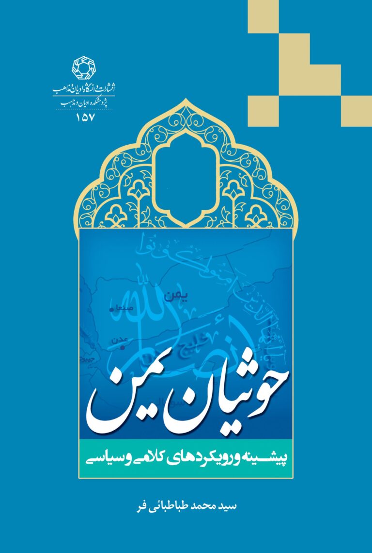 کتاب حوثیان یمن