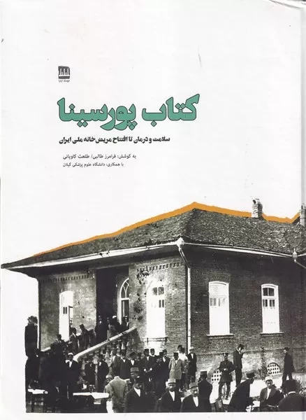 کتاب کتاب پورسینا