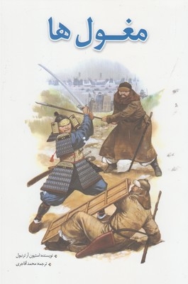 کتاب مغول ها