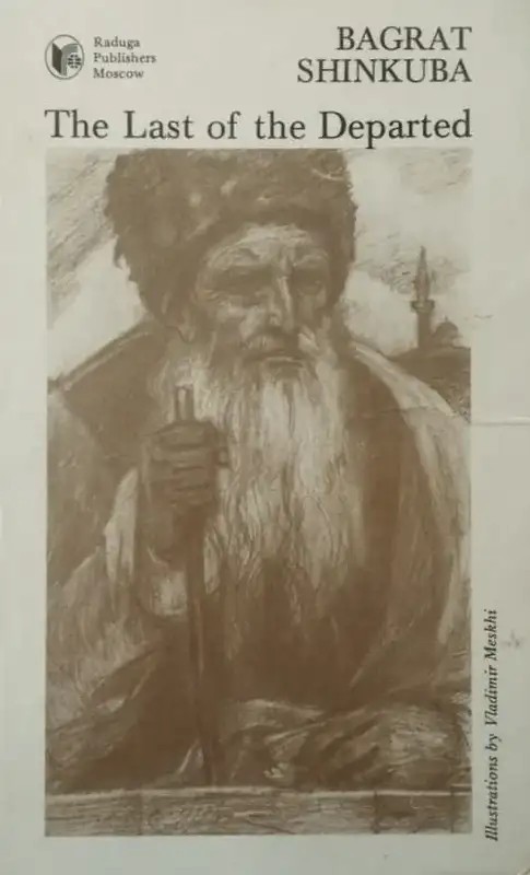 The Last of the Departed | Bagrat Shinkuba