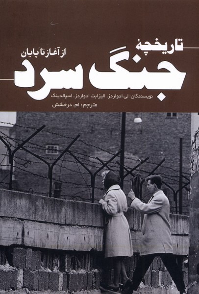 کتاب تاریخچه‌ جنگ سرد