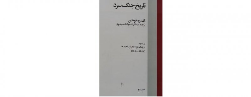 کتاب تاریخ جنگ سرد