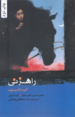 کتاب راهزنی