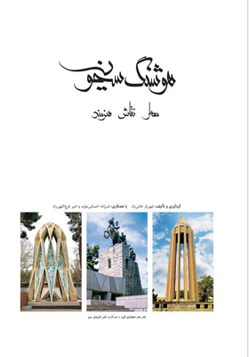 کتاب هوشنگ سیحون