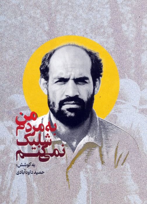 من به مردم شلیک نمی کنم