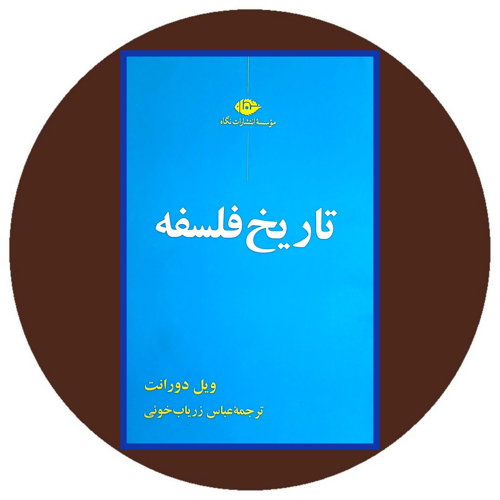 تاریخ فلسفه (گالینگور)